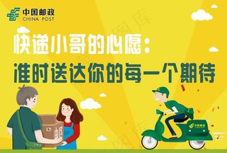 邮政快递宣传牌图片