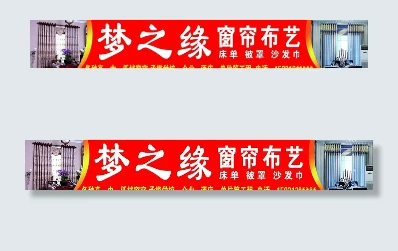 窗帘户外广告 窗帘布图片(10157X1772(DPI:30))psd模版下载