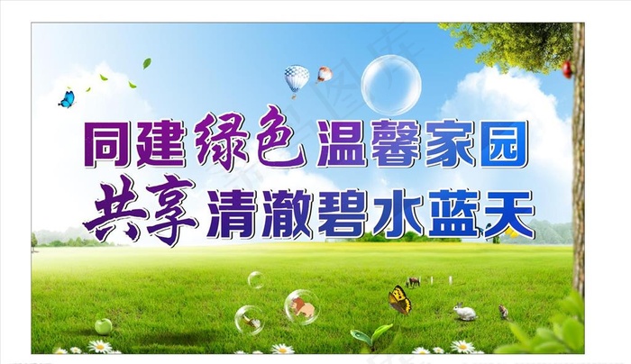 保护环境图片