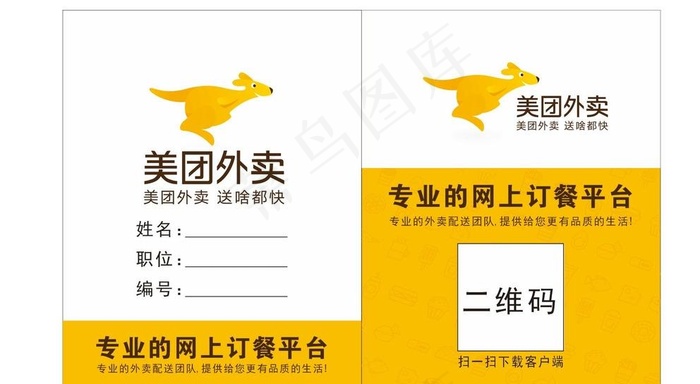美团外卖工作证图片cdr矢量模版下载