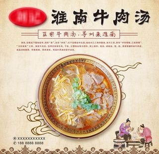 淮南牛肉汤图片