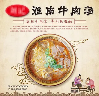 淮南牛肉汤图片