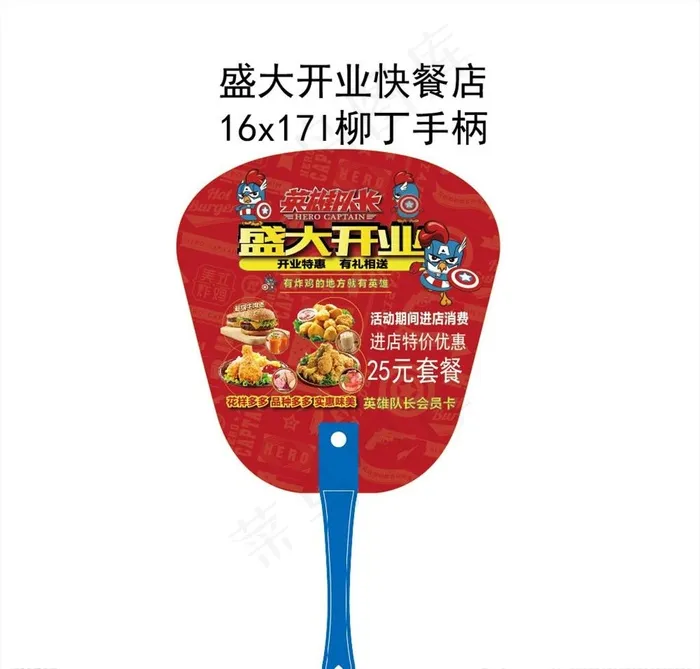 盛大开业快餐图片ai矢量模版下载