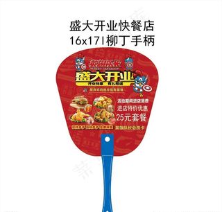 盛大开业快餐图片