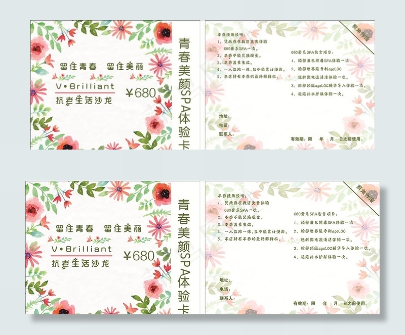 美容体验卡 美容名片图片cdr矢量模版下载
