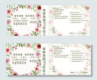 美容体验卡 美容名片图片