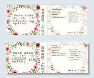 美容体验卡 美容名片图片