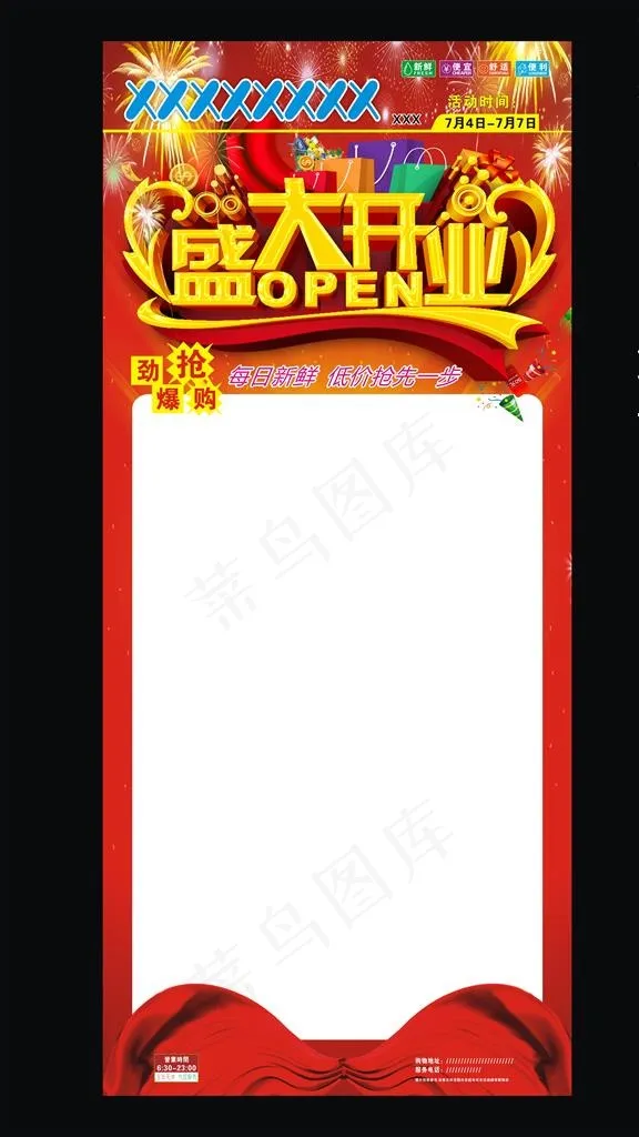 盛大开业展架图片(210X297)cdr矢量模版下载