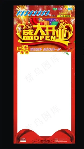 盛大开业展架图片