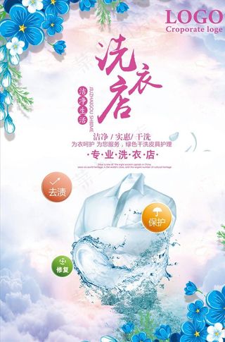 洗衣店开业图片