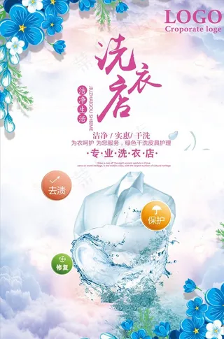 洗衣店开业图片