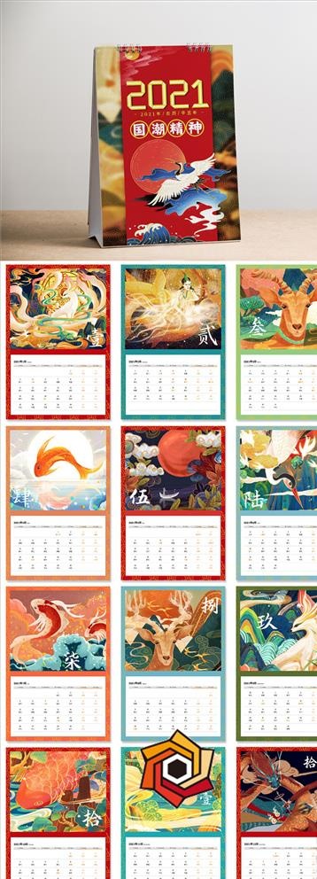 2021牛年国潮台历图片