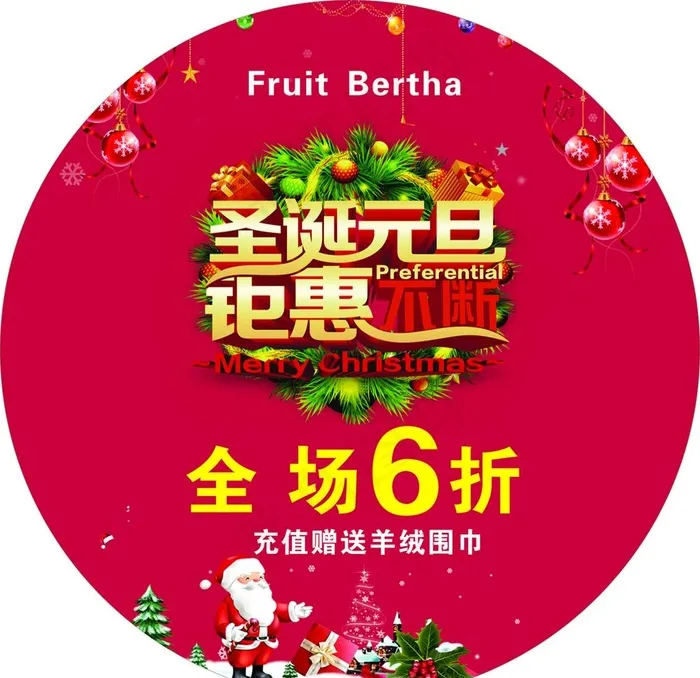 圣诞元旦圆形地贴图片cdr矢量模版下载