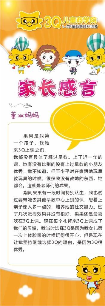 家长感言展架图片cdr矢量模版下载