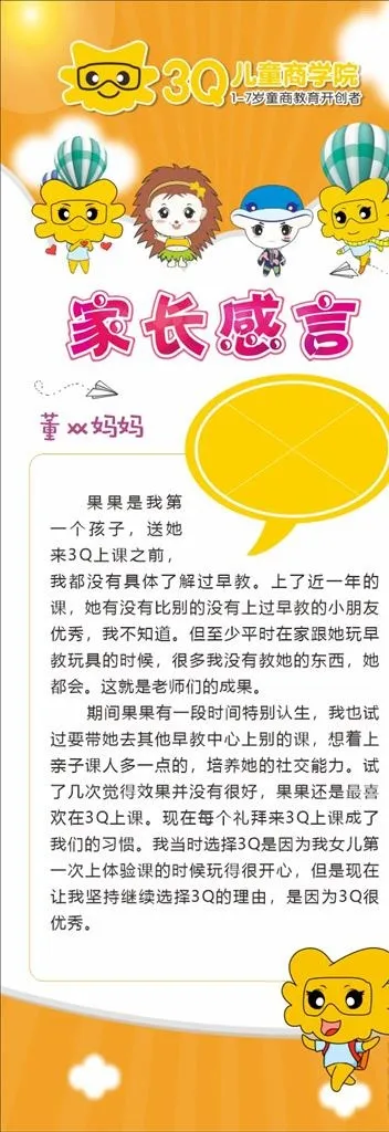 家长感言展架图片cdr矢量模版下载