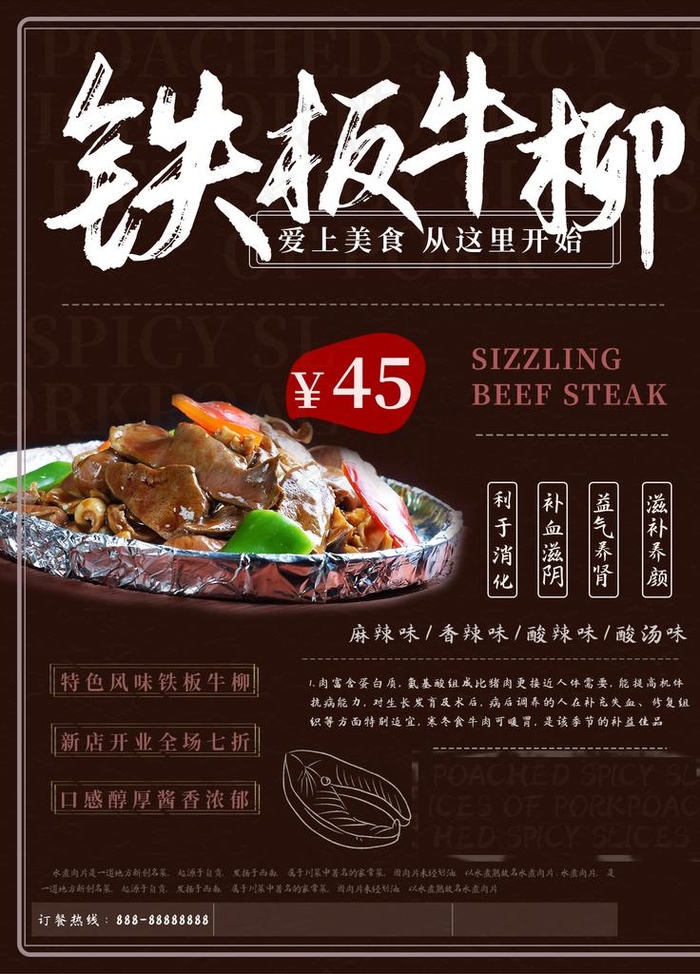 牛肉图片psd模版下载