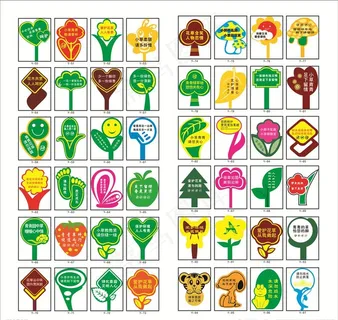花草牌 树名牌图片