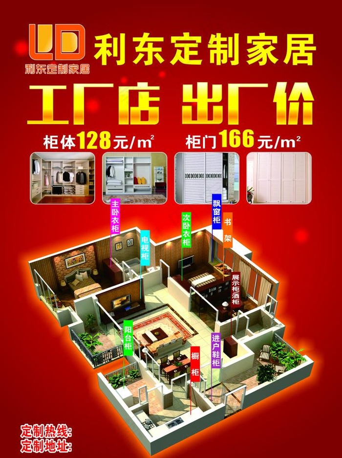 定制家居图片cdr矢量模版下载