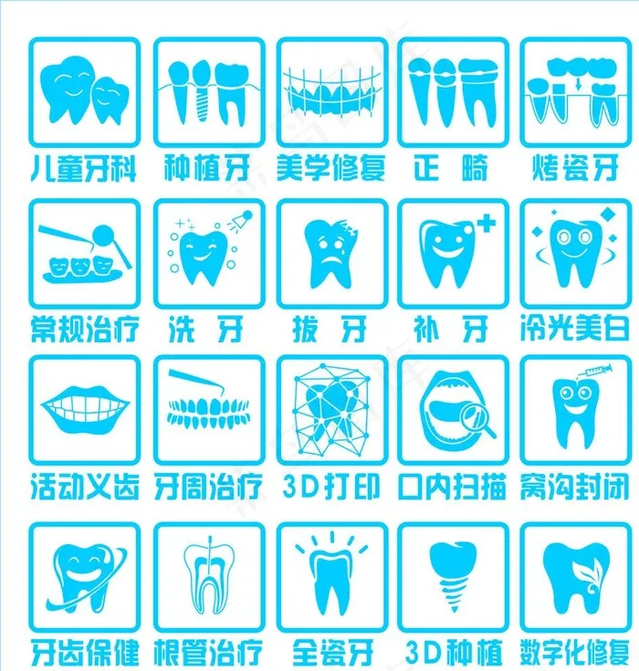 口腔牙齿小图标图片cdr矢量模版下载