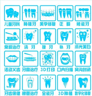 口腔牙齿小图标图片