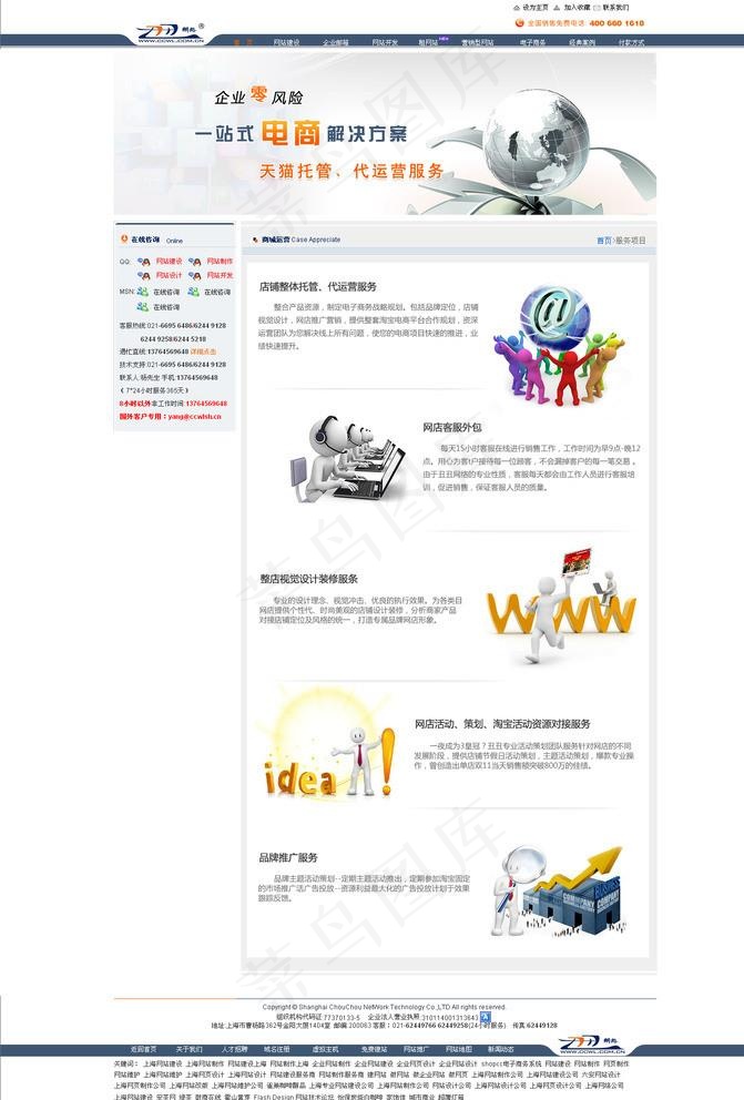 天猫代运营首页图片