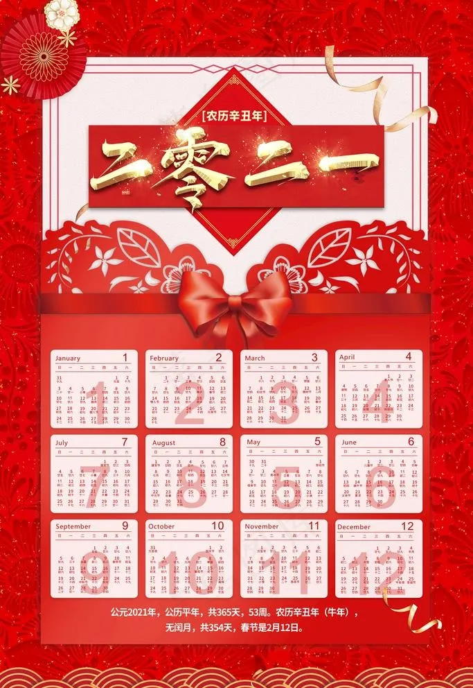 2021年挂历图片(3543X5315(DPI:150))psd模版下载