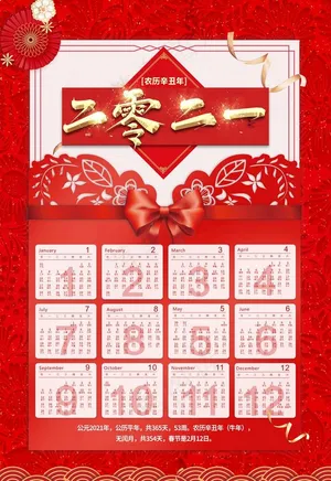 2021年挂历图片