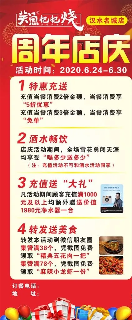 周年店庆图片(800X1800)cdr矢量模版下载