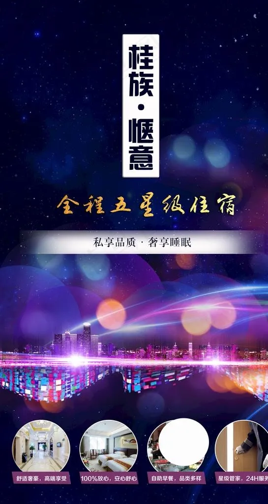 桂林旅游住宿图片(2460X4365(DPI:150))psd模版下载
