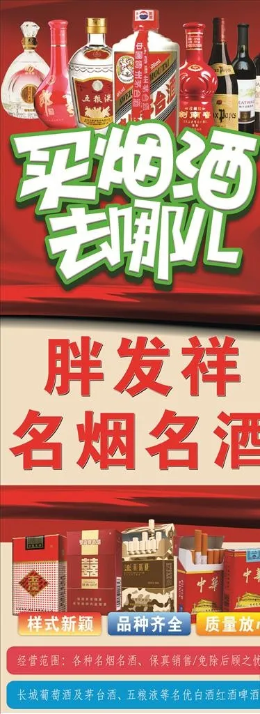 名烟名酒形象展架图片cdr矢量模版下载