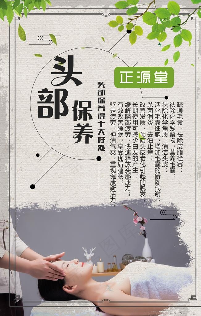 头部保养图片