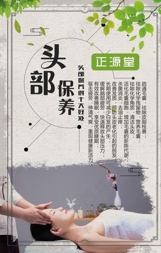 头部保养图片