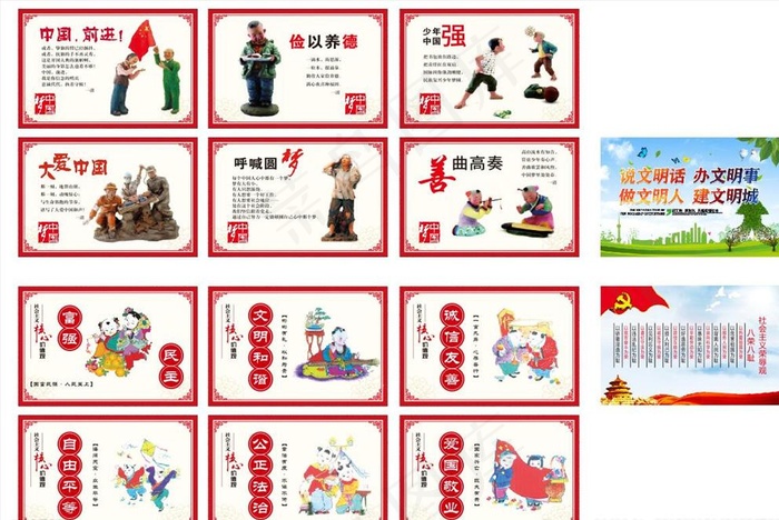 中国梦  价值观 八荣八耻图片
