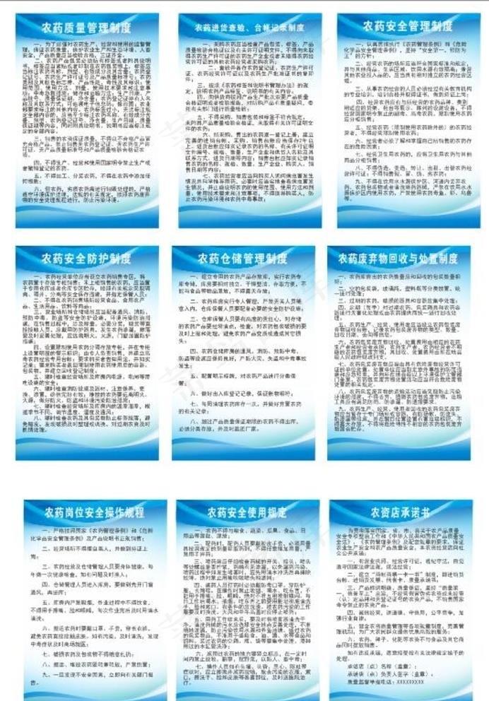 农药制度牌图片cdr矢量模版下载