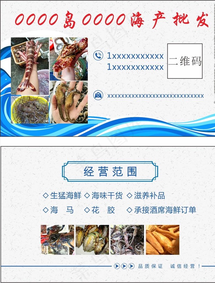 海产批发商名片图片(210X297)cdr矢量模版下载
