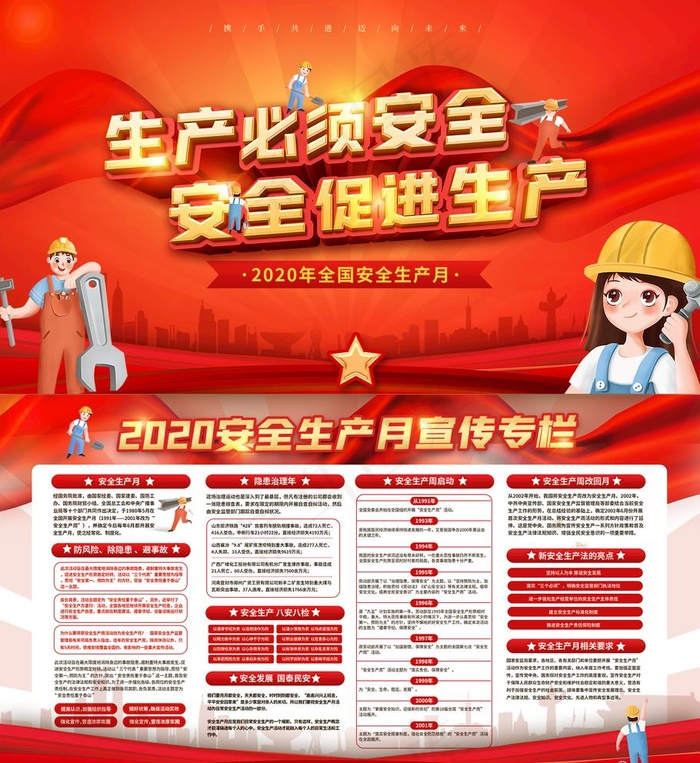 安全生产图片(4724X5315(DPI:200))psd模版下载
