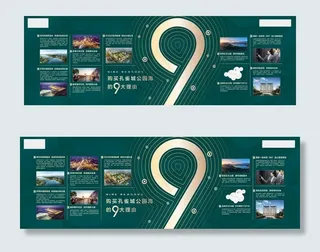 九大理由展板图片