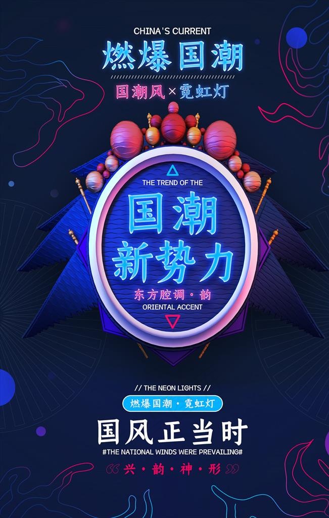 国潮海报图片