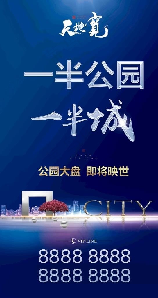 户外地产广告图片(6083X10807(DPI:30))psd模版下载