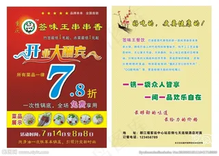 串串香宣传单图片