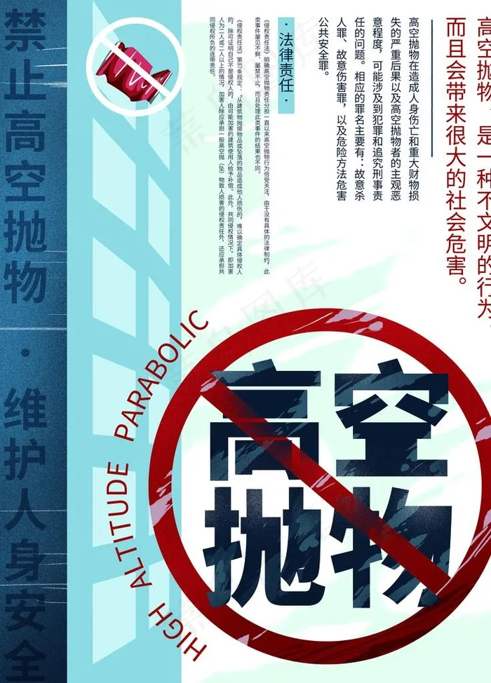 高空抛物图片(4724X6299(DPI:200))psd模版下载