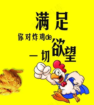 美味炸鸡图片