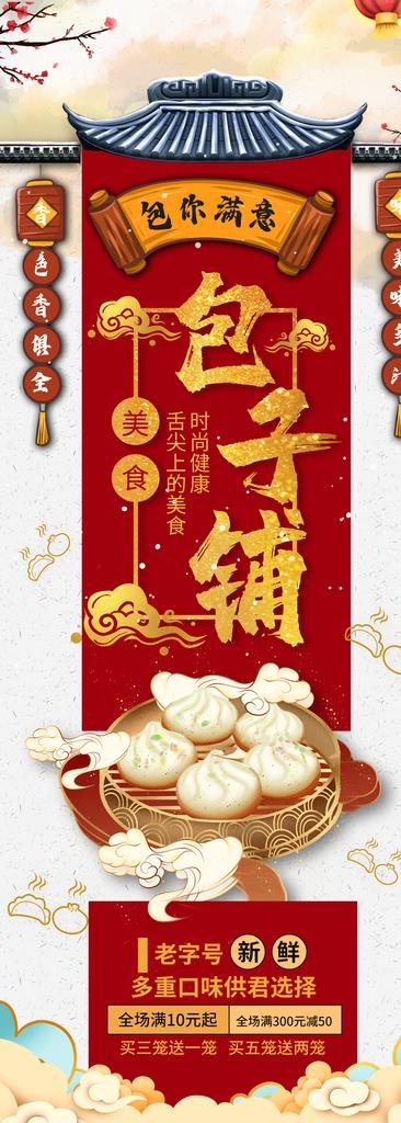 包子铺展架图片(4134X10630(DPI:150))psd模版下载