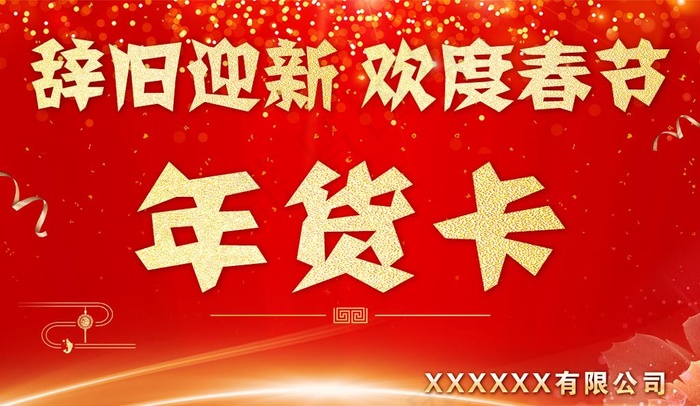 年货卡图片psd模版下载