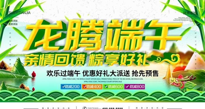 端午节图片(4724X2657(DPI:150))psd模版下载