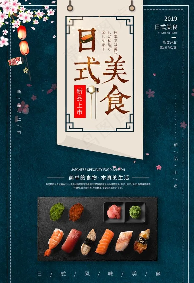 日式美食图片