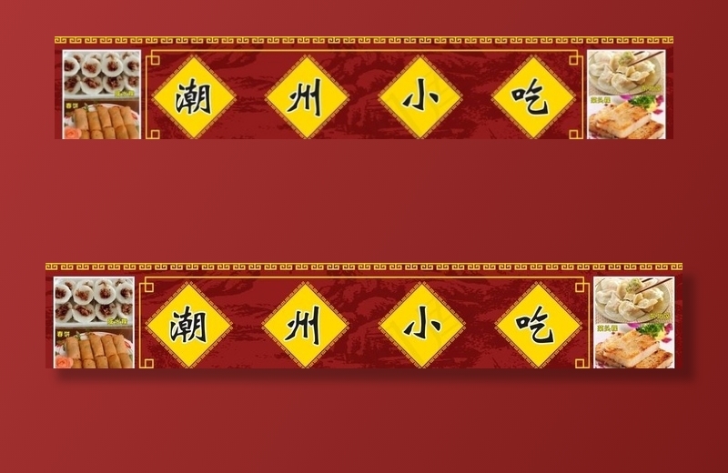 潮州小吃 美食店招牌图片