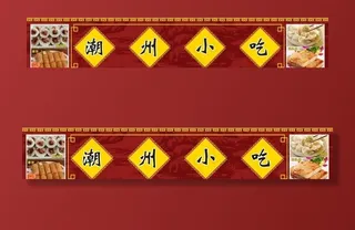 潮州小吃 美食店招牌图片