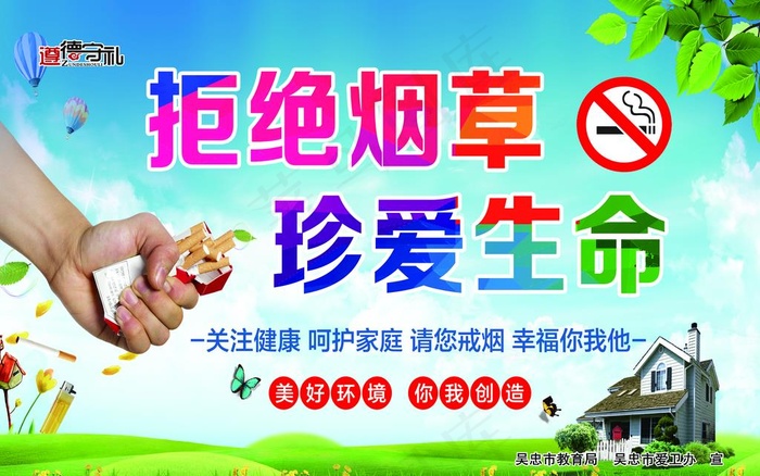 禁止吸烟图片(6880X4518(DPI:150))psd模版下载