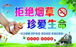 禁止吸烟图片